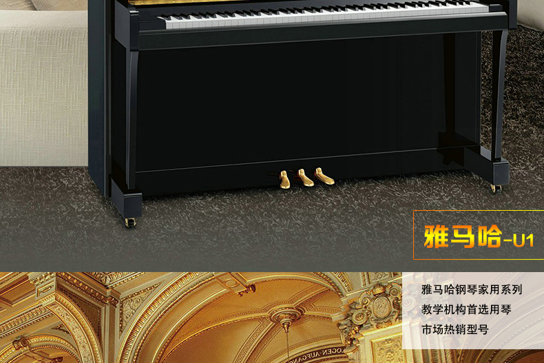 雅马哈钢琴U1 